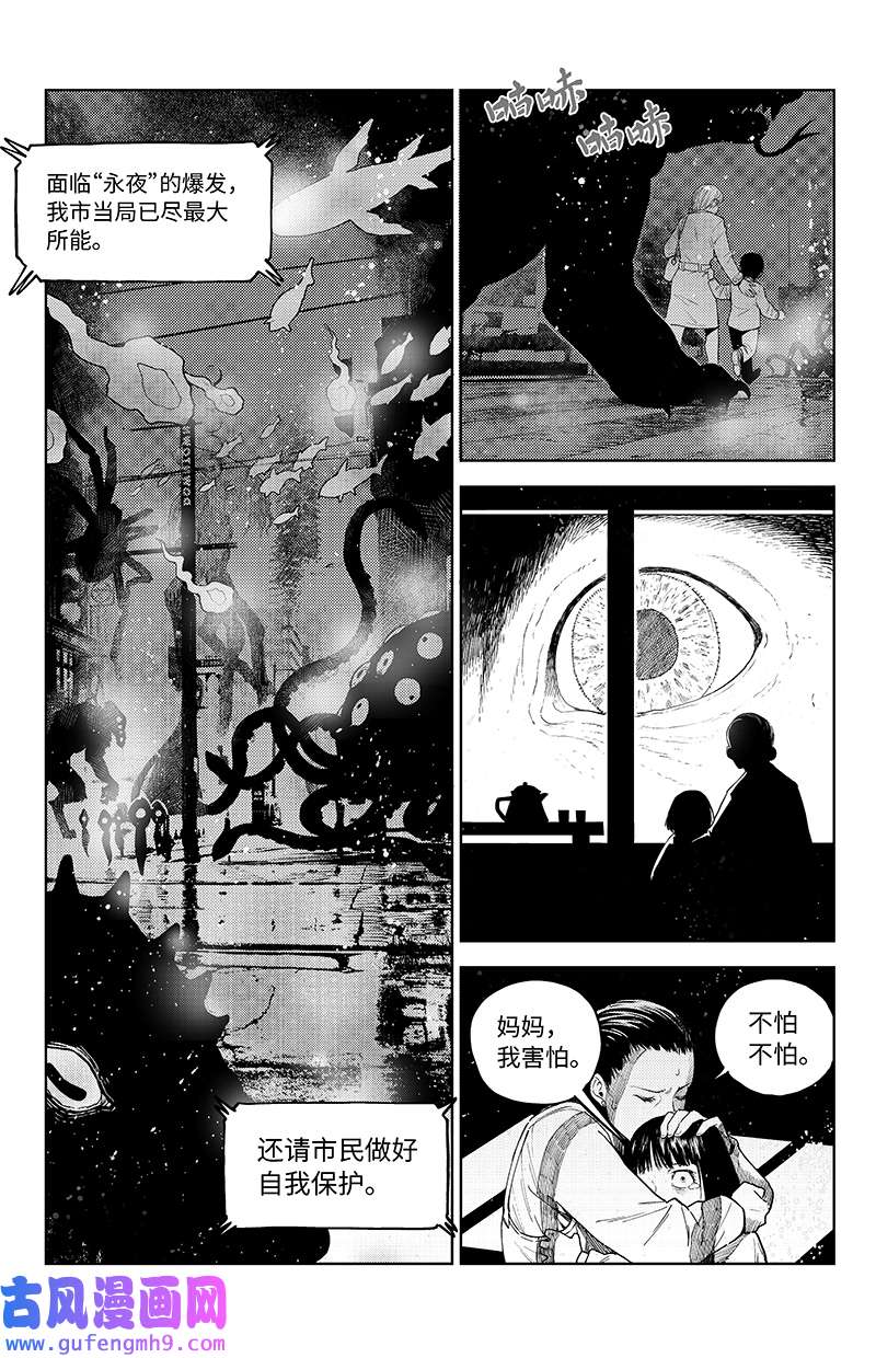 迷雾公式-格雷帝的秘密第1话 永夜降临