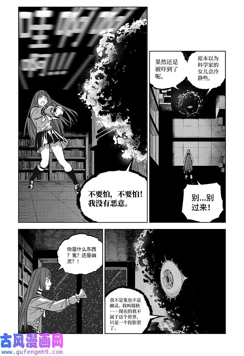 迷雾公式-格雷帝的秘密第1话 永夜降临