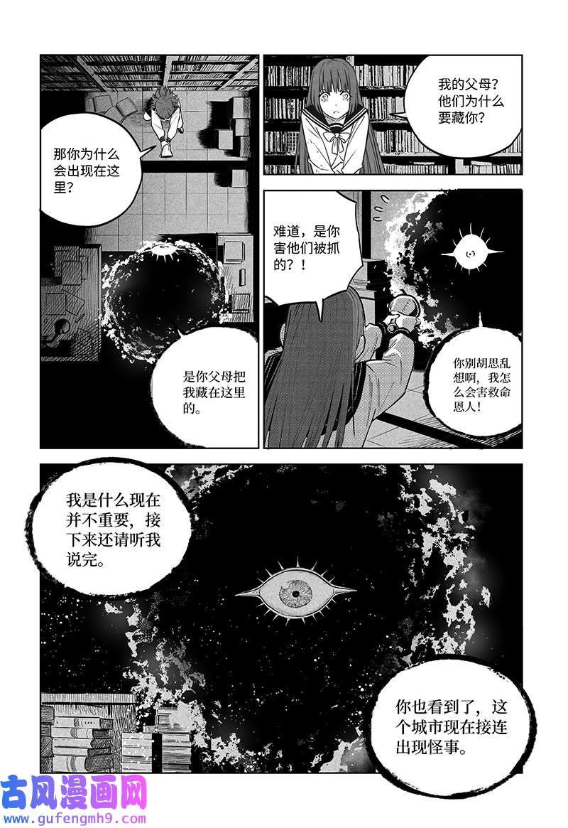 迷雾公式-格雷帝的秘密第1话 永夜降临