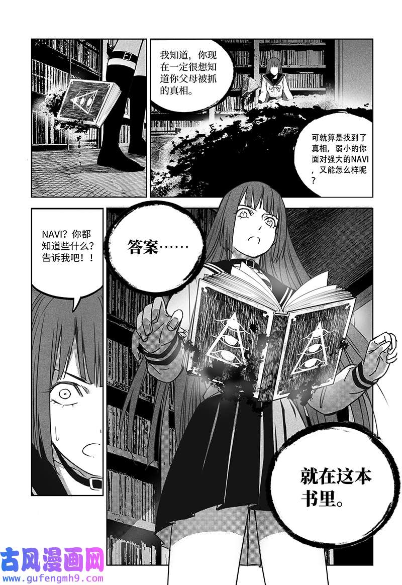 迷雾公式-格雷帝的秘密第1话 永夜降临