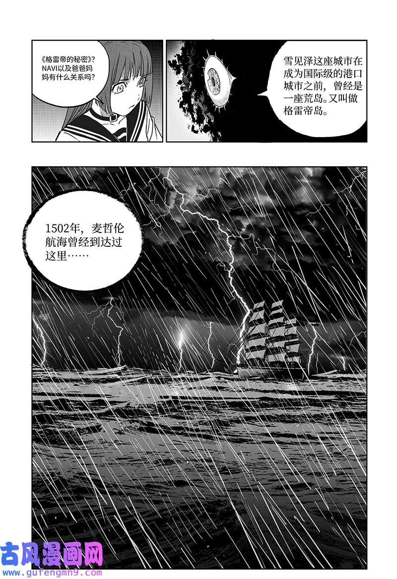 迷雾公式-格雷帝的秘密第1话 永夜降临