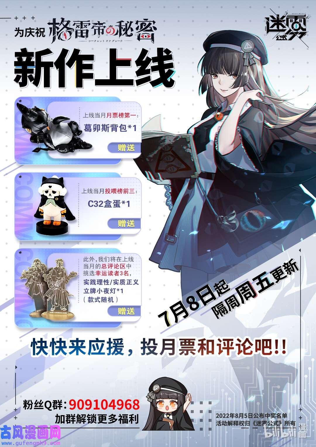 迷雾公式-格雷帝的秘密第1话 永夜降临
