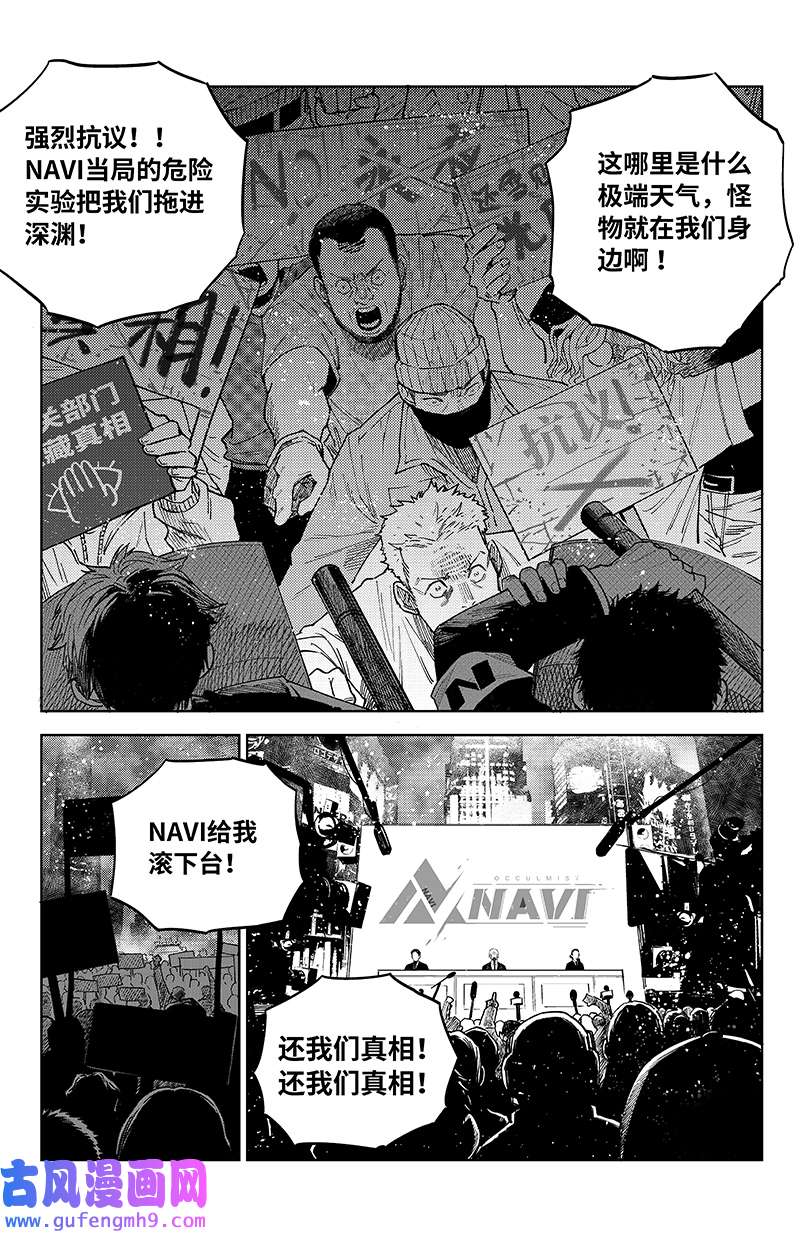 迷雾公式-格雷帝的秘密第1话 永夜降临