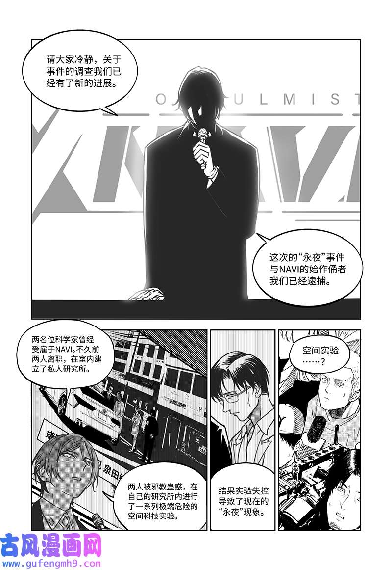 迷雾公式-格雷帝的秘密第1话 永夜降临