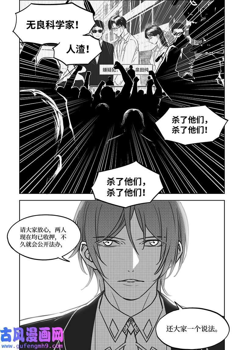 迷雾公式-格雷帝的秘密第1话 永夜降临