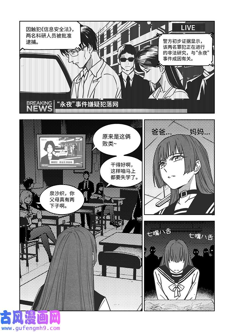 迷雾公式-格雷帝的秘密第1话 永夜降临