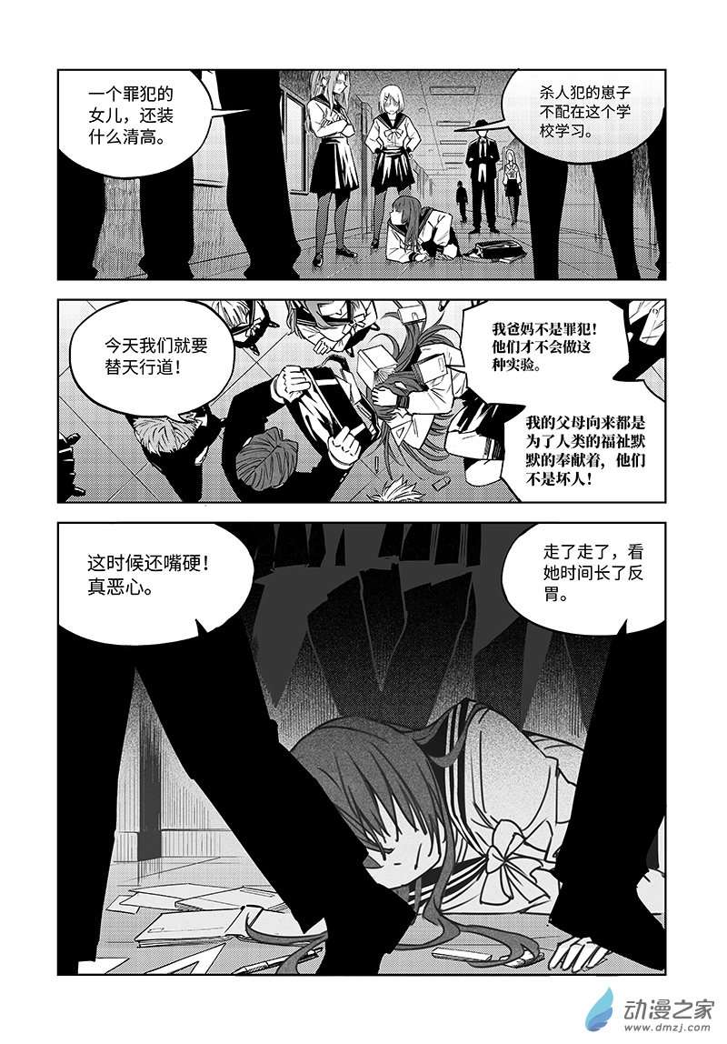 迷雾公式-格雷帝的秘密第01话-永夜降临