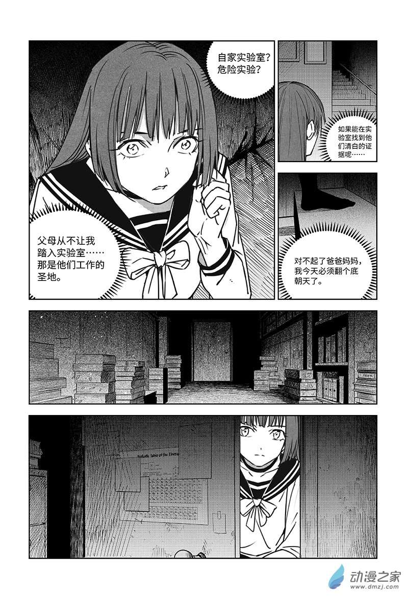 迷雾公式-格雷帝的秘密第01话-永夜降临