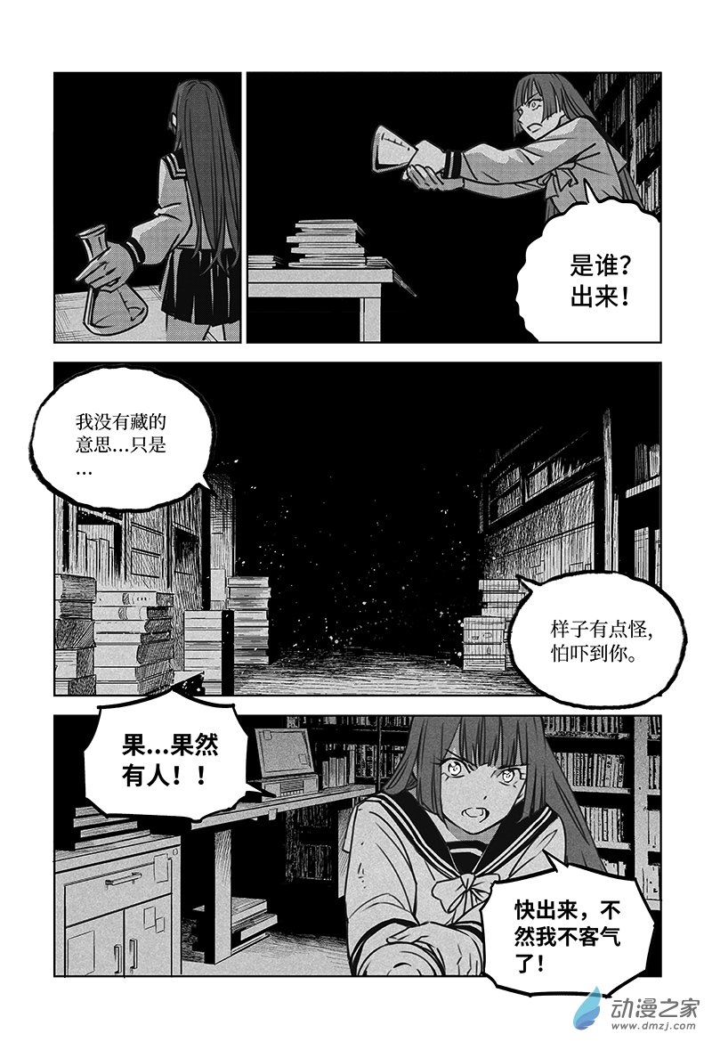 迷雾公式-格雷帝的秘密第01话-永夜降临