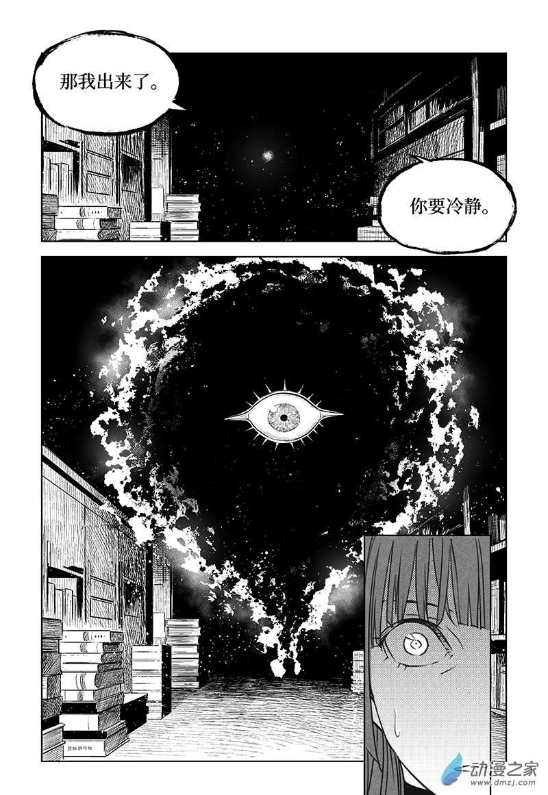 迷雾公式-格雷帝的秘密第01话-永夜降临