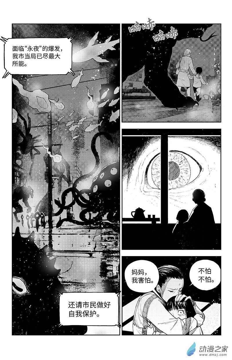 迷雾公式-格雷帝的秘密第01话-永夜降临