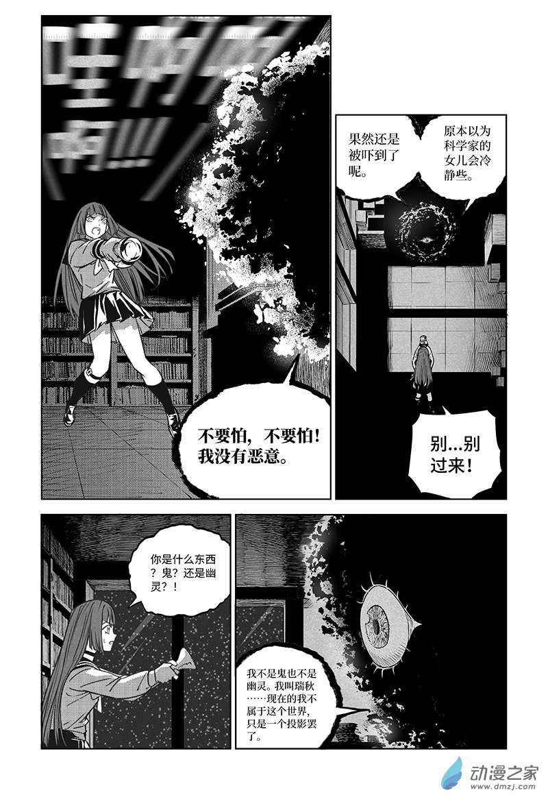 迷雾公式-格雷帝的秘密第01话-永夜降临