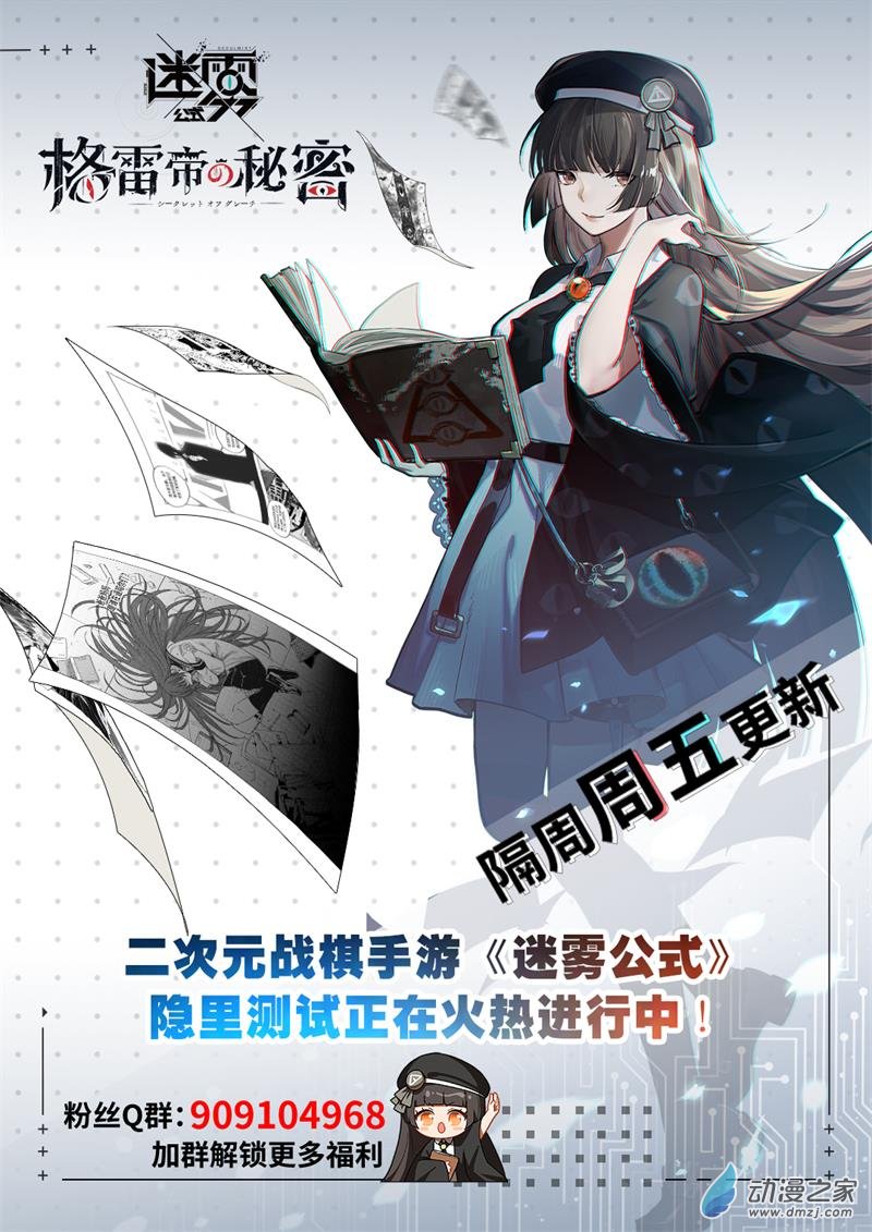 迷雾公式-格雷帝的秘密第01话-永夜降临