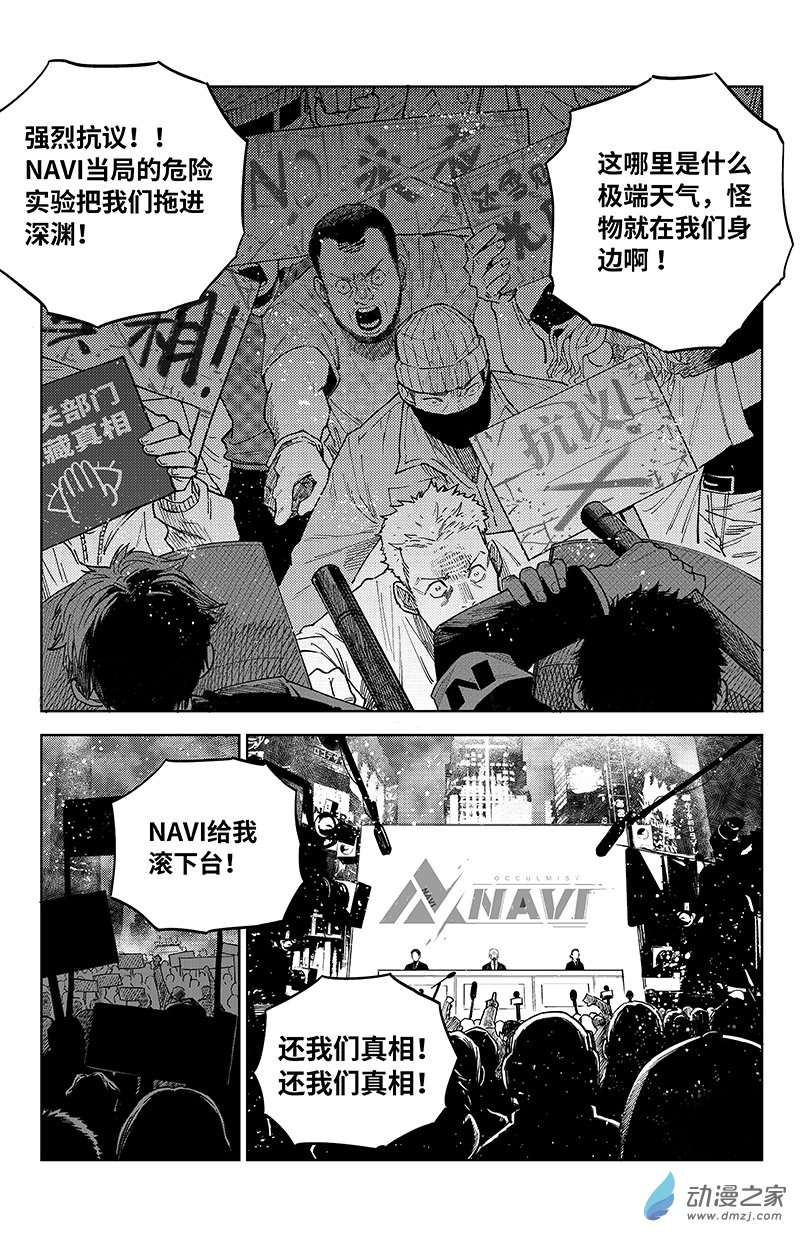 迷雾公式-格雷帝的秘密第01话-永夜降临