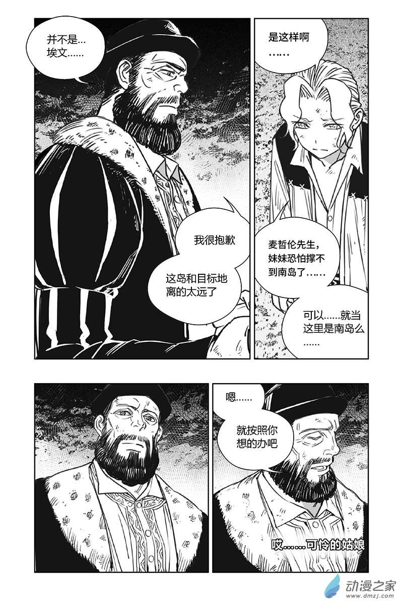 迷雾公式-格雷帝的秘密第02话-谜之岛屿