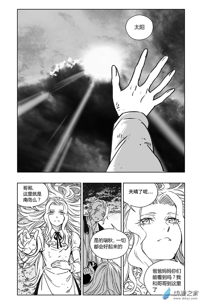迷雾公式-格雷帝的秘密第02话-谜之岛屿