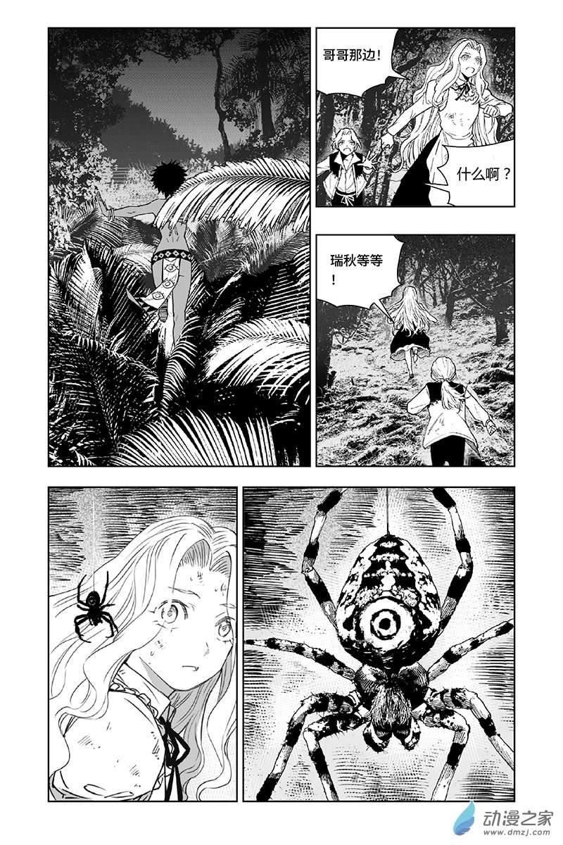 迷雾公式-格雷帝的秘密第02话-谜之岛屿