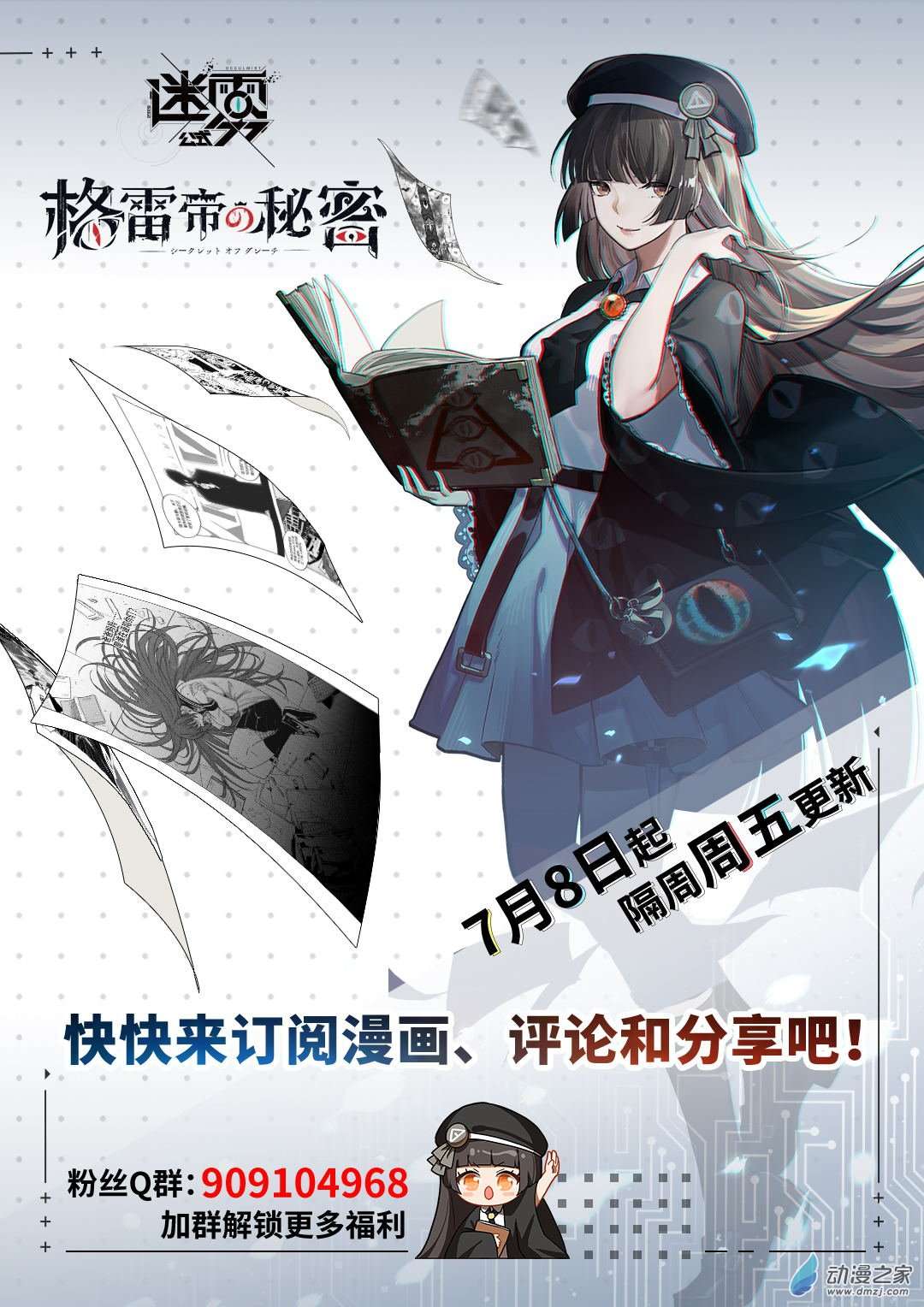 迷雾公式-格雷帝的秘密第02话-谜之岛屿