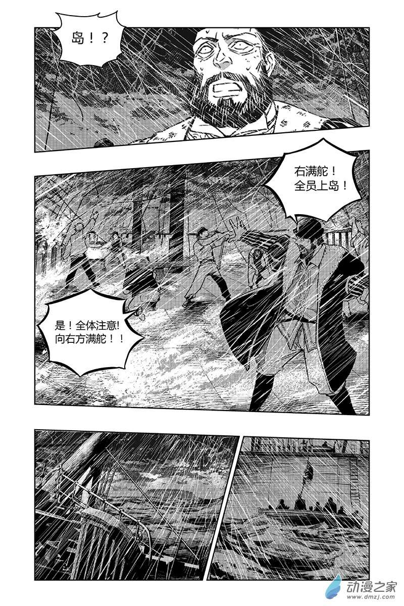 迷雾公式-格雷帝的秘密第02话-谜之岛屿