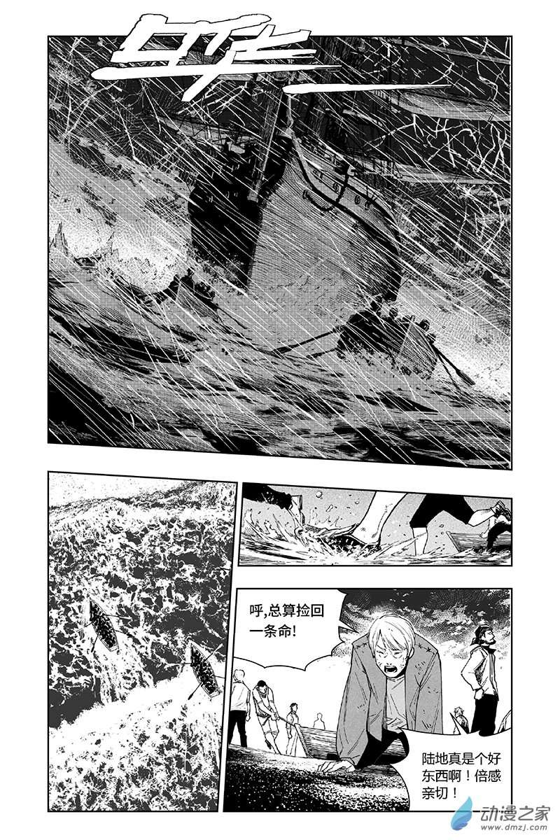 迷雾公式-格雷帝的秘密第02话-谜之岛屿