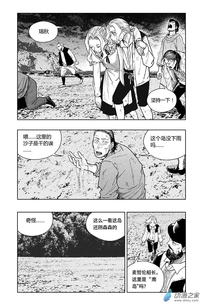 迷雾公式-格雷帝的秘密第02话-谜之岛屿