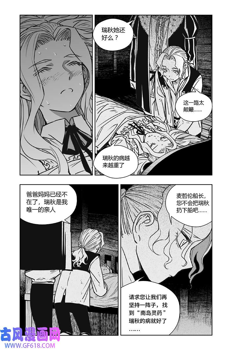 迷雾公式-格雷帝的秘密第2话 谜之岛屿