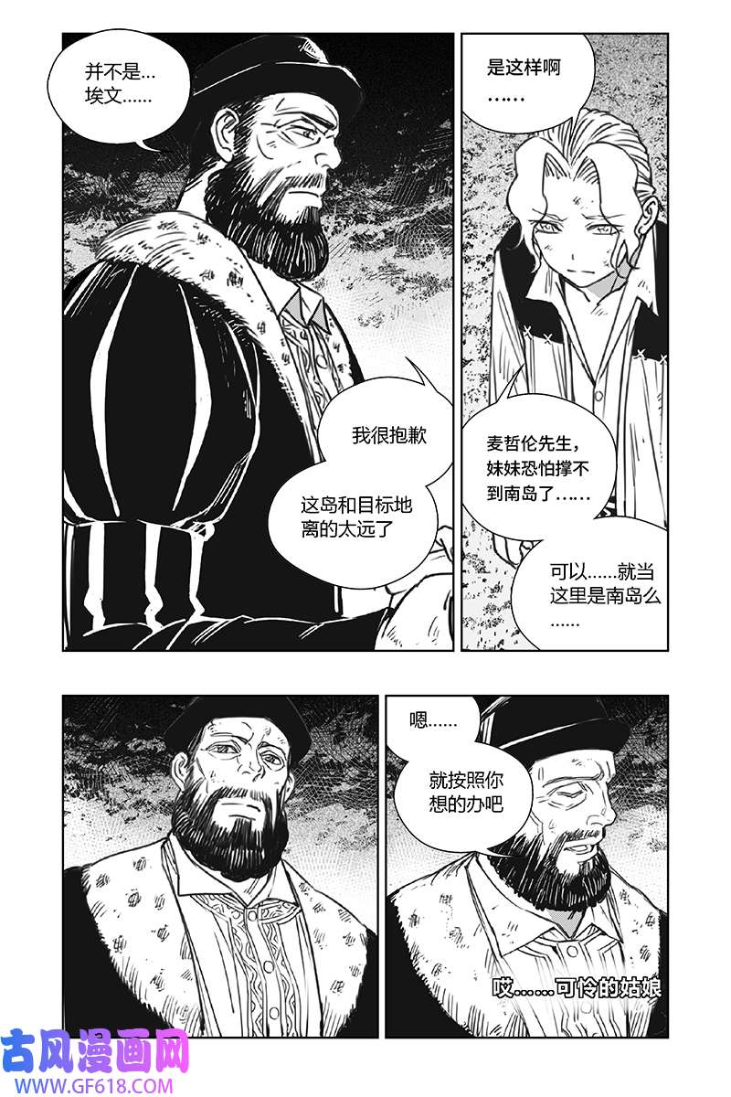 迷雾公式-格雷帝的秘密第2话 谜之岛屿