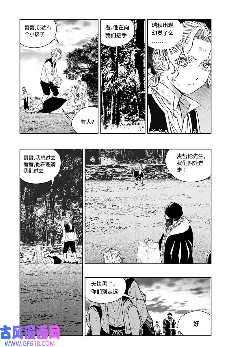 迷雾公式-格雷帝的秘密第2话 谜之岛屿