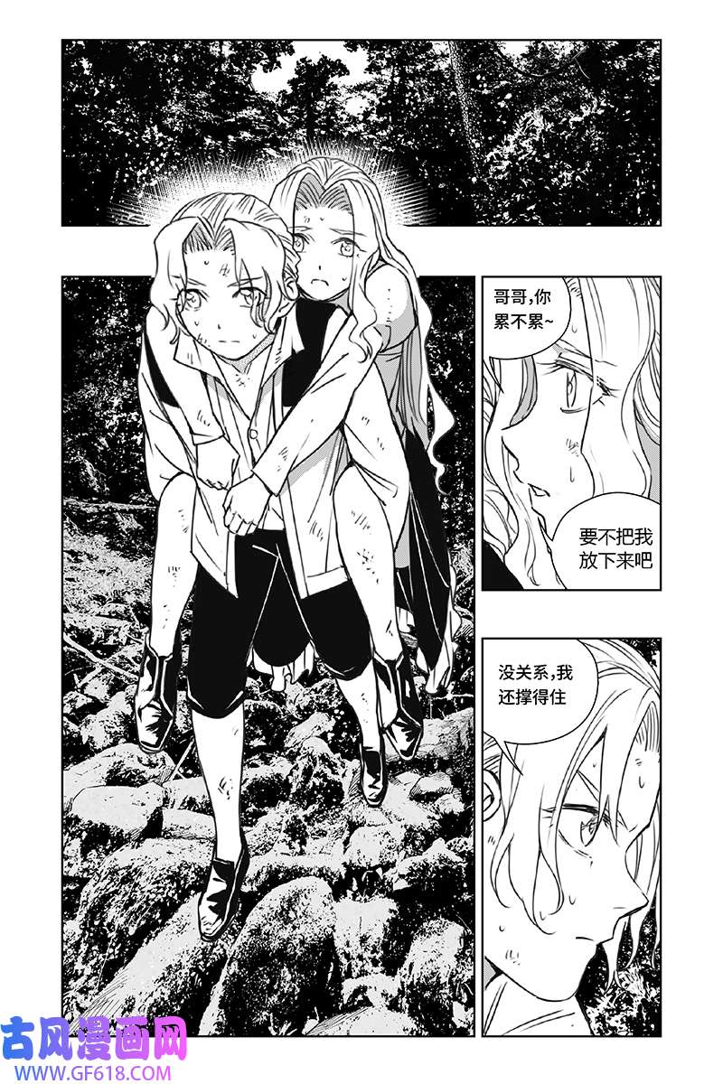 迷雾公式-格雷帝的秘密第2话 谜之岛屿