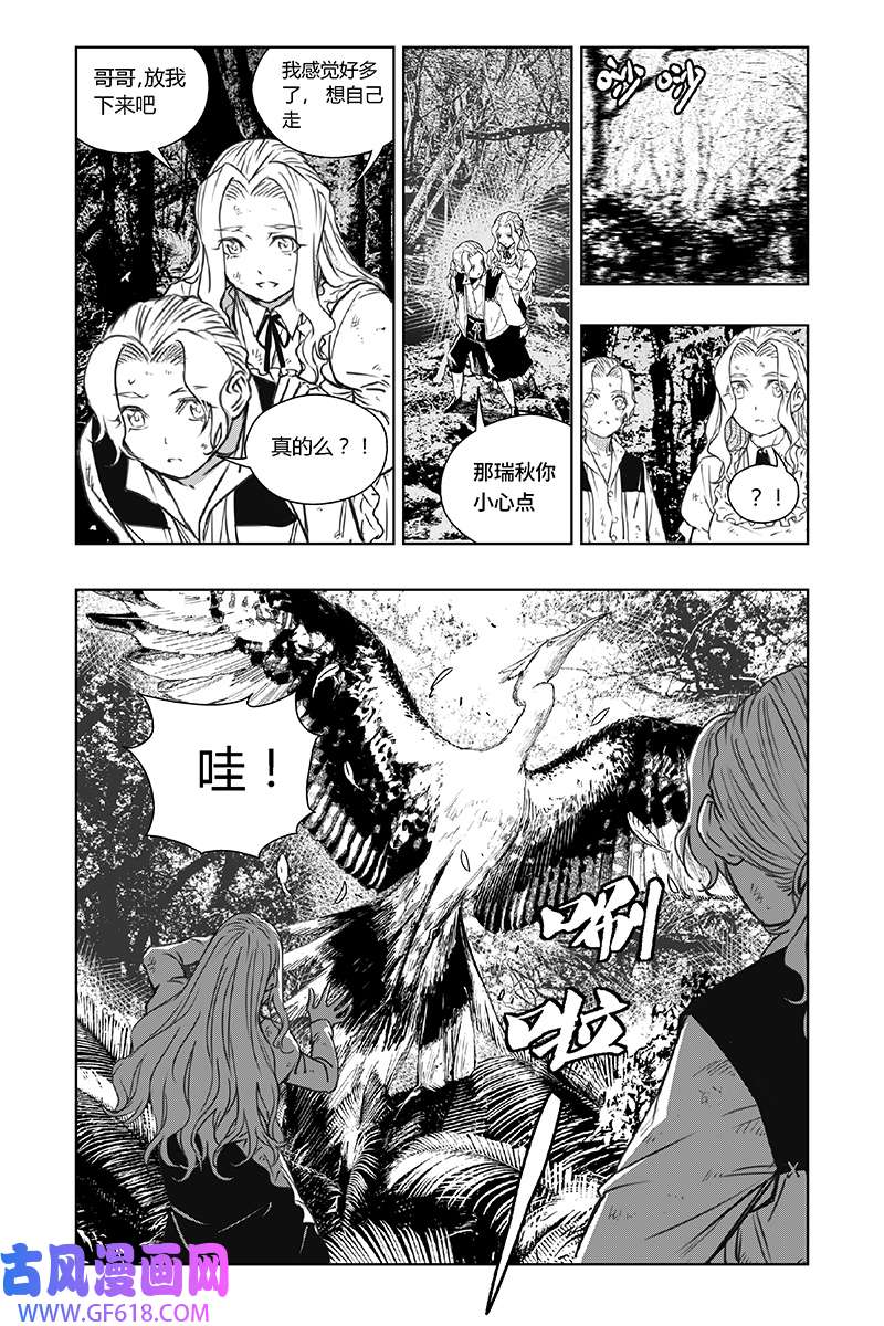迷雾公式-格雷帝的秘密第2话 谜之岛屿