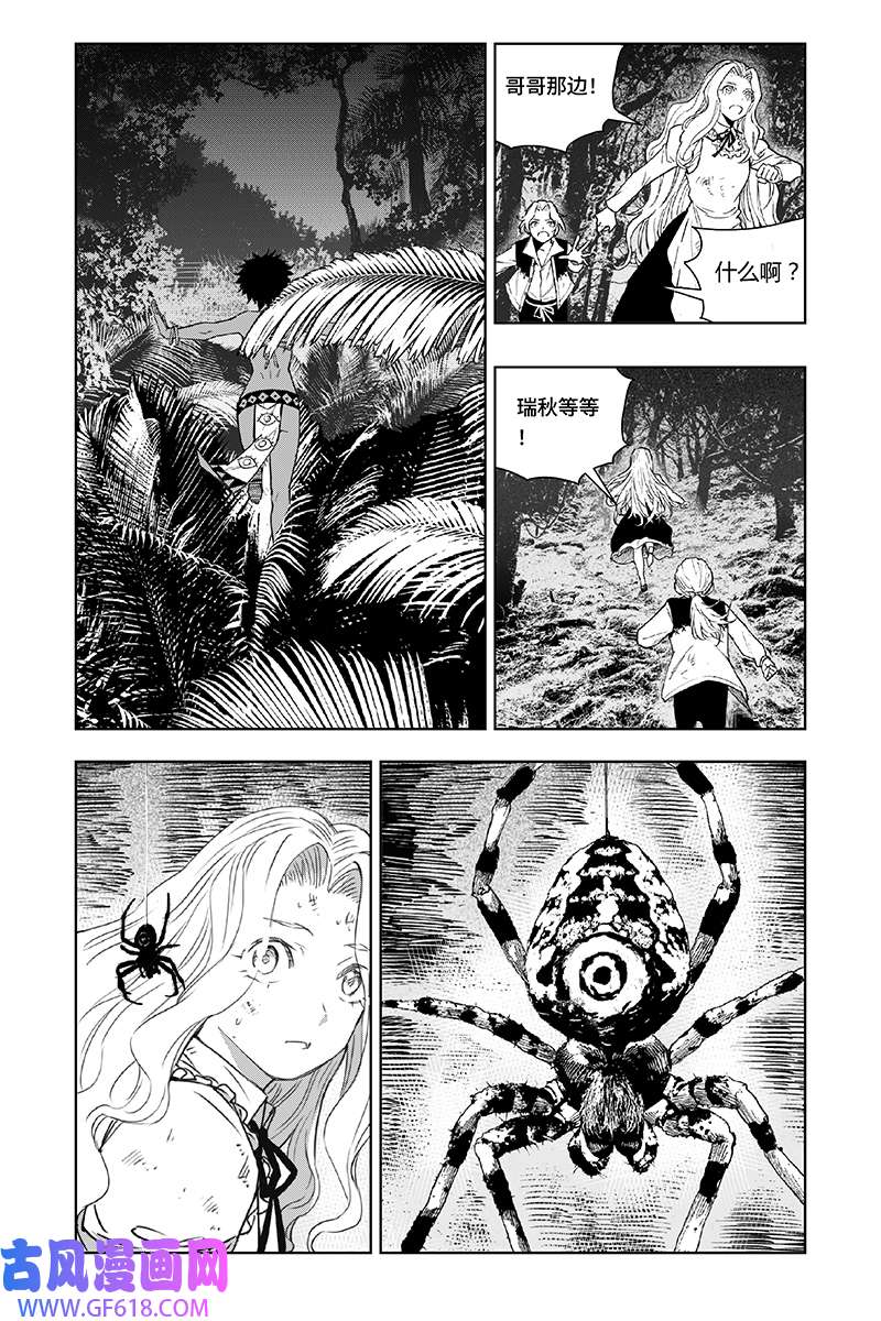 迷雾公式-格雷帝的秘密第2话 谜之岛屿