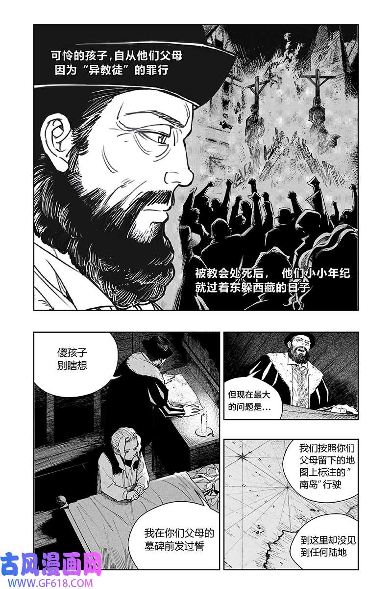 迷雾公式-格雷帝的秘密第2话 谜之岛屿