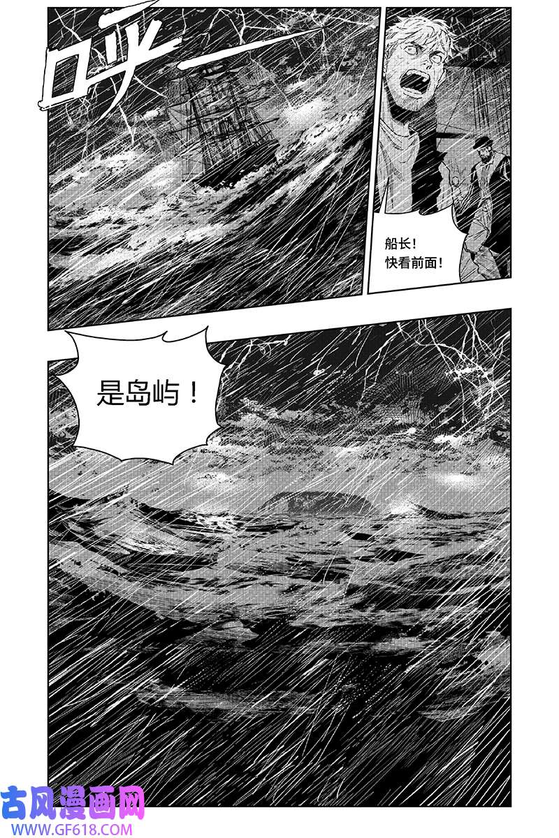 迷雾公式-格雷帝的秘密第2话 谜之岛屿