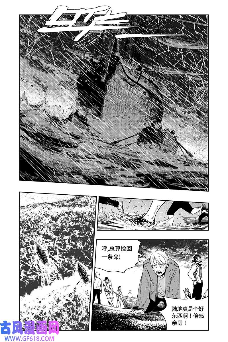 迷雾公式-格雷帝的秘密第2话 谜之岛屿