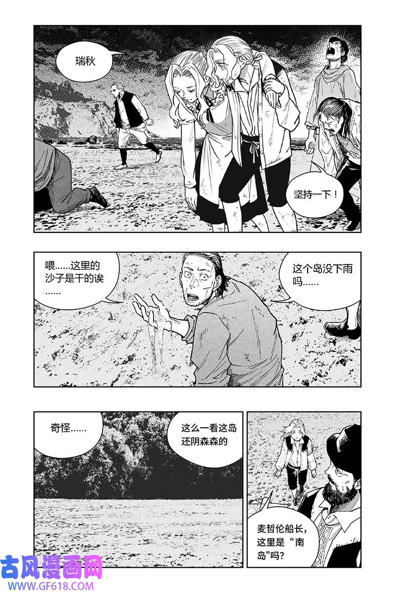 迷雾公式-格雷帝的秘密第2话 谜之岛屿