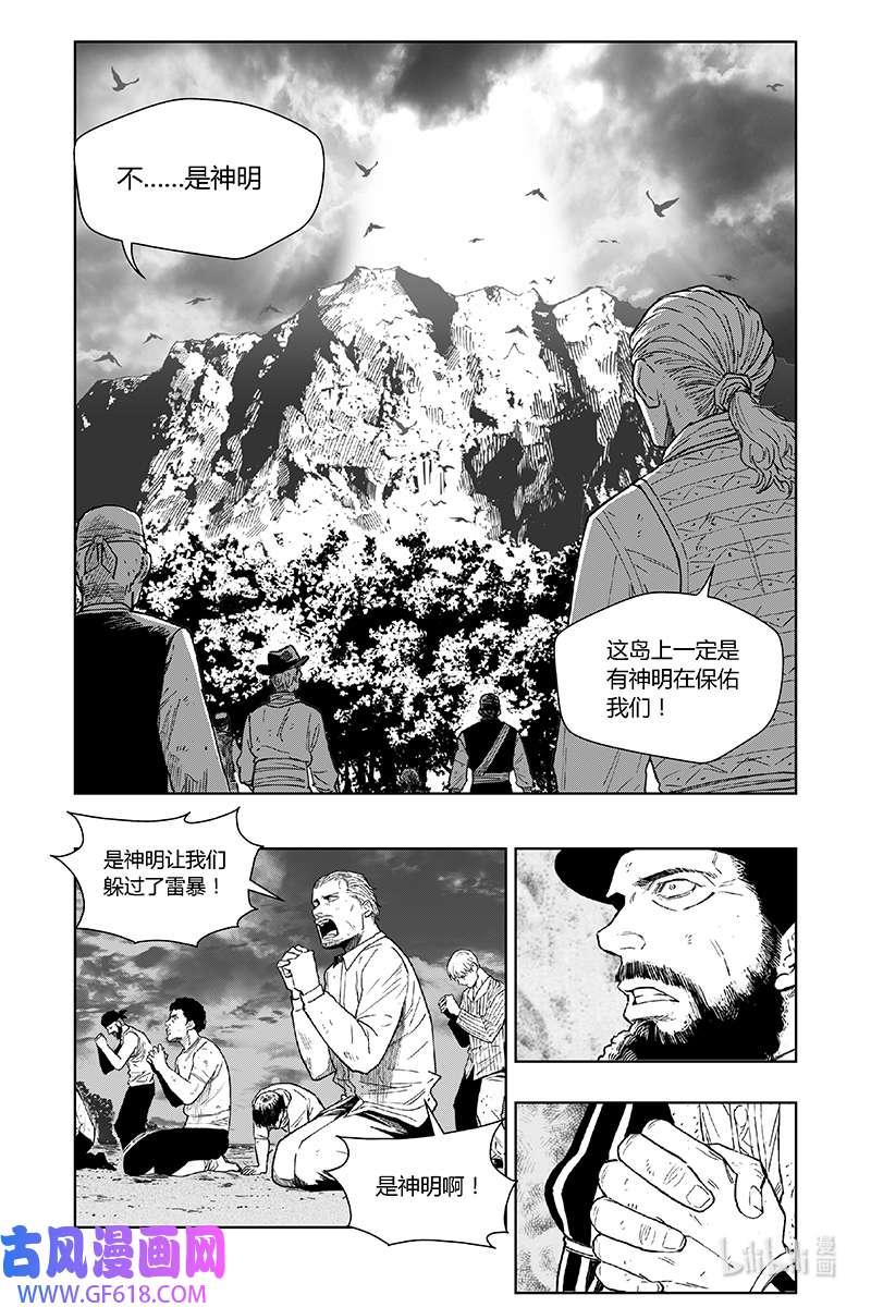 迷雾公式-格雷帝的秘密第3话 雪见泽