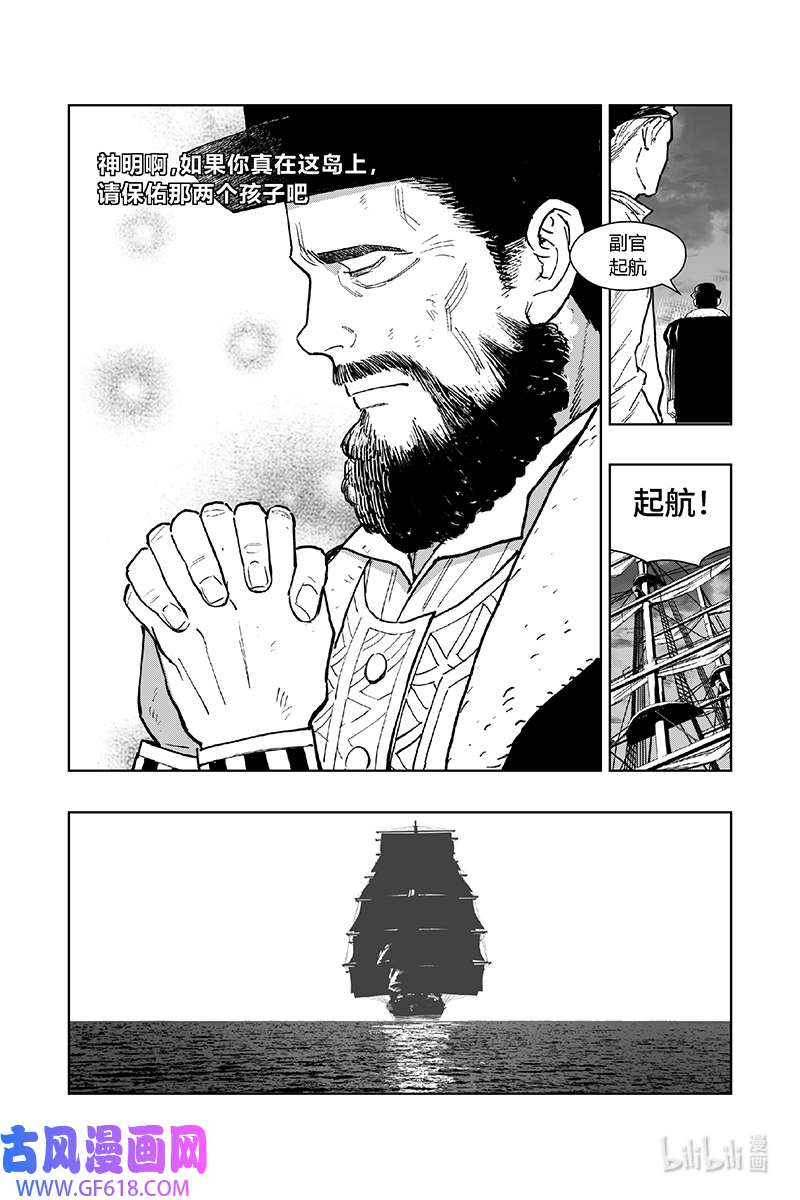迷雾公式-格雷帝的秘密第3话 雪见泽