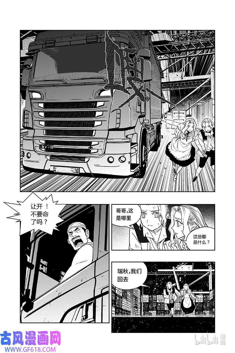 迷雾公式-格雷帝的秘密第3话 雪见泽