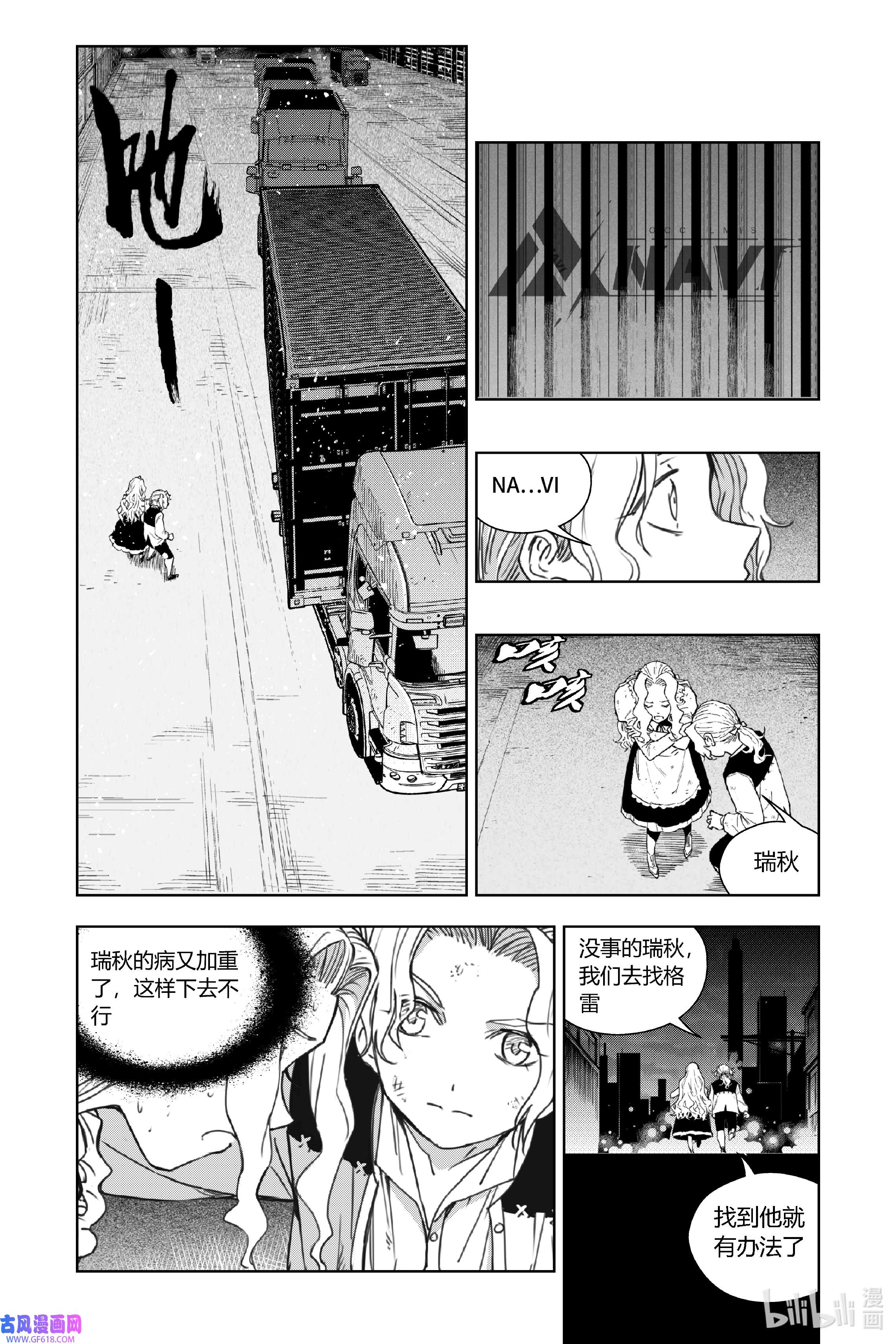 迷雾公式-格雷帝的秘密第3话 雪见泽