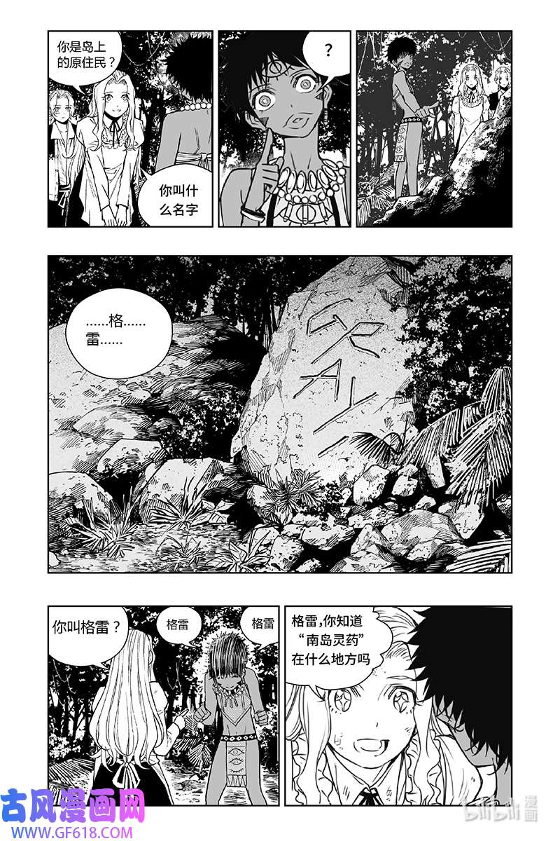 迷雾公式-格雷帝的秘密第3话 雪见泽