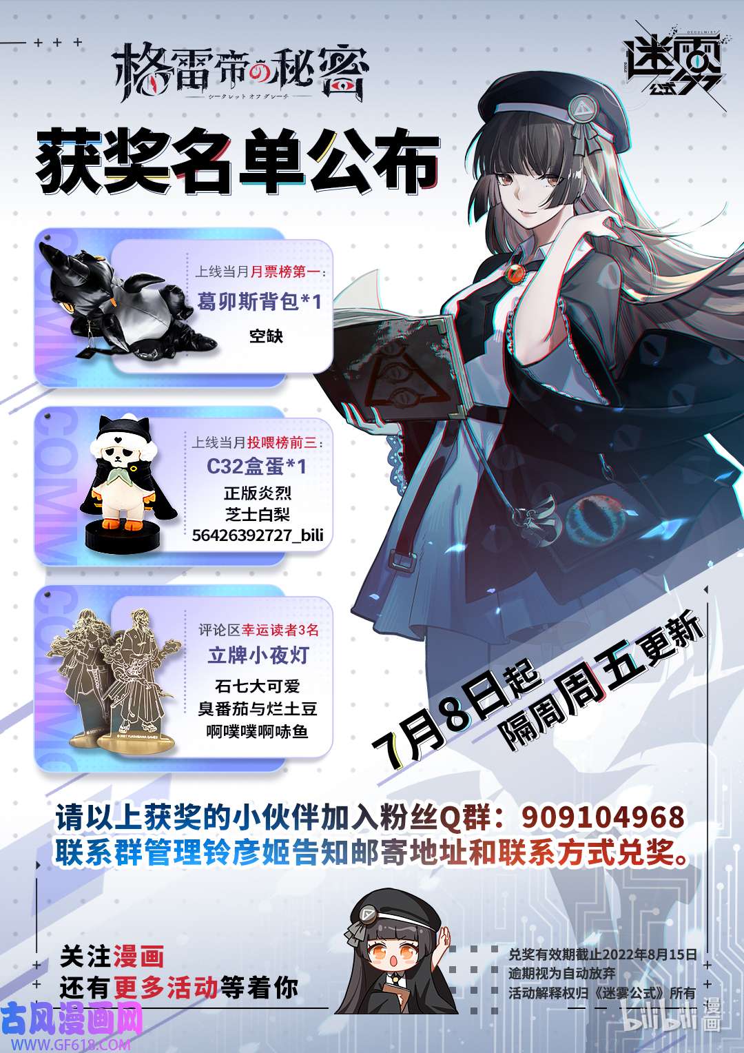 迷雾公式-格雷帝的秘密第3话 雪见泽