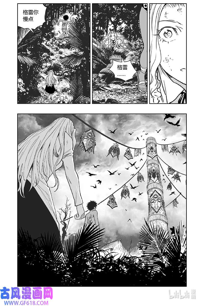 迷雾公式-格雷帝的秘密第3话 雪见泽