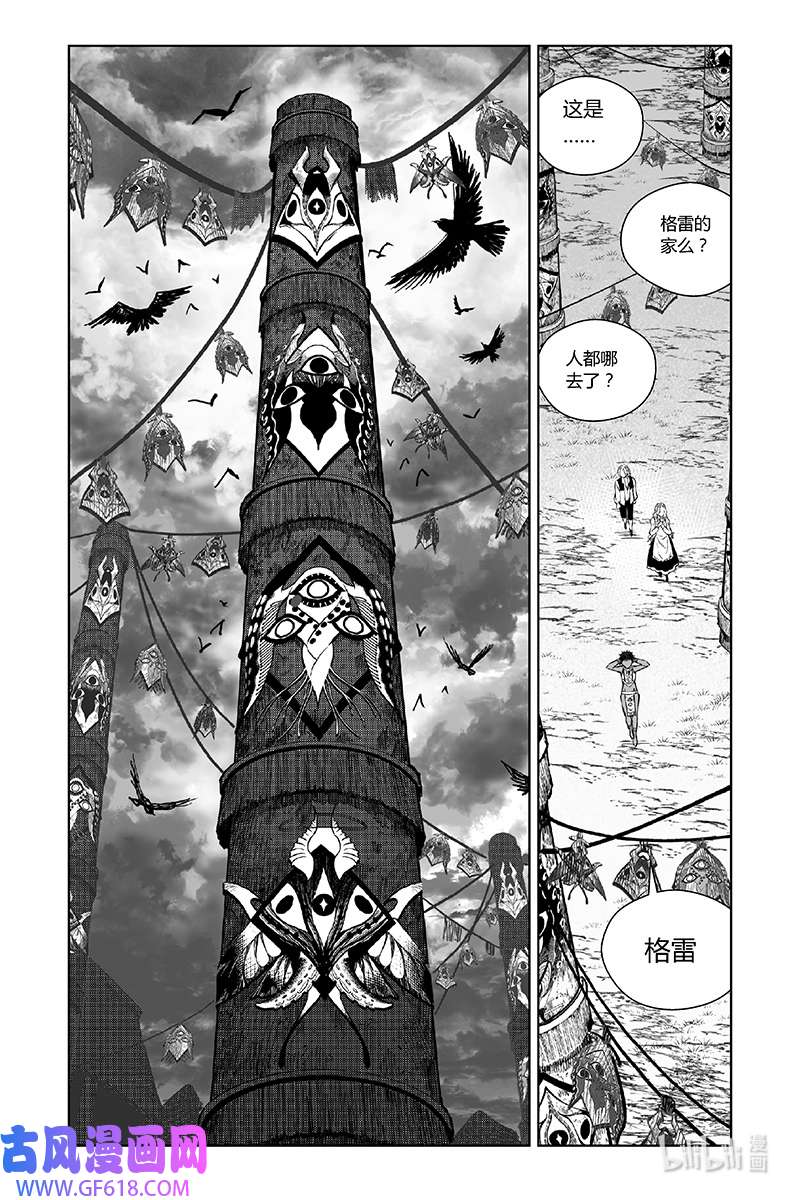 迷雾公式-格雷帝的秘密第3话 雪见泽