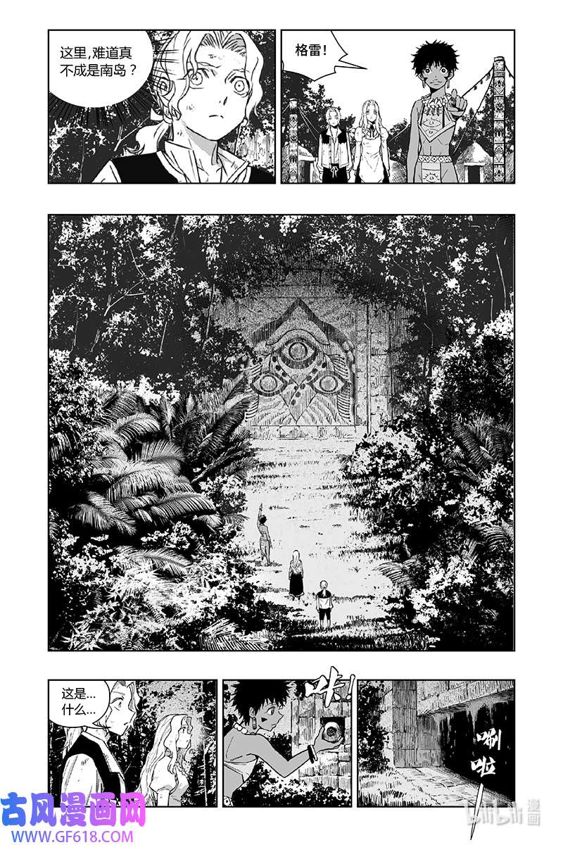 迷雾公式-格雷帝的秘密第3话 雪见泽