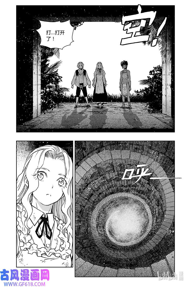 迷雾公式-格雷帝的秘密第3话 雪见泽