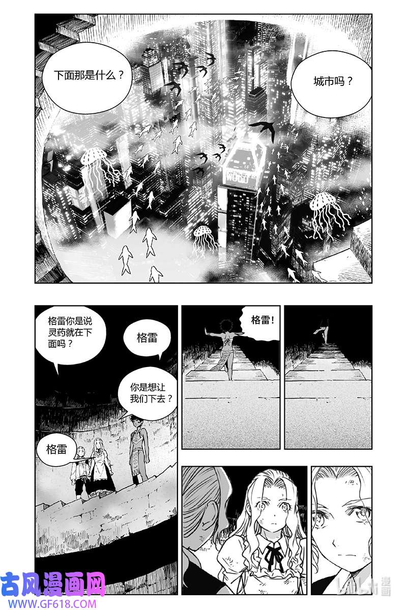迷雾公式-格雷帝的秘密第3话 雪见泽