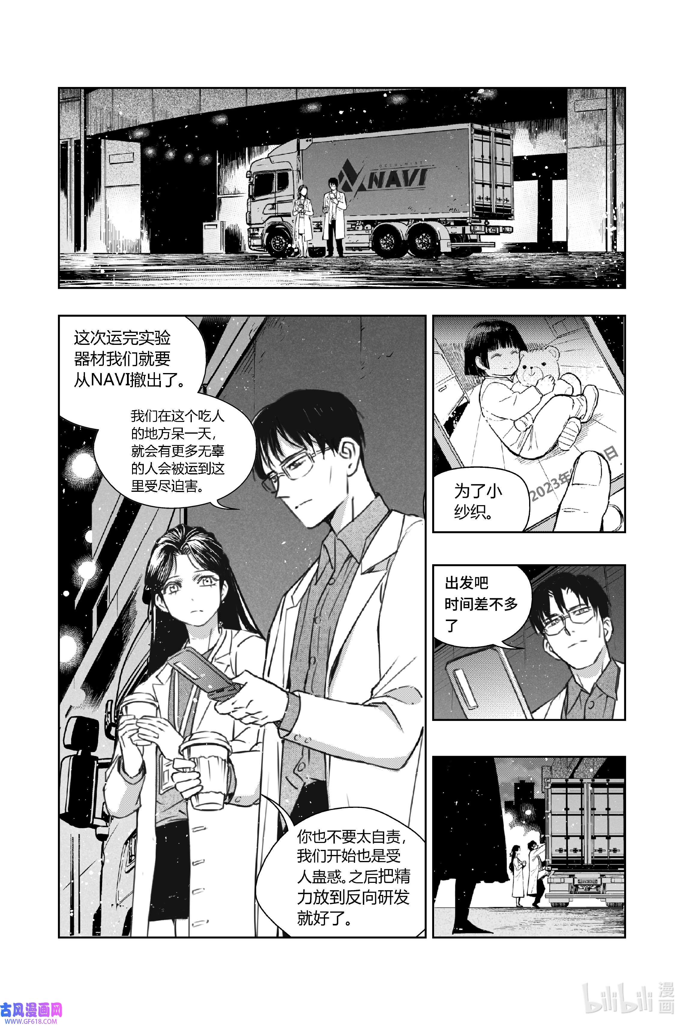 迷雾公式-格雷帝的秘密第4话 克罗比亚