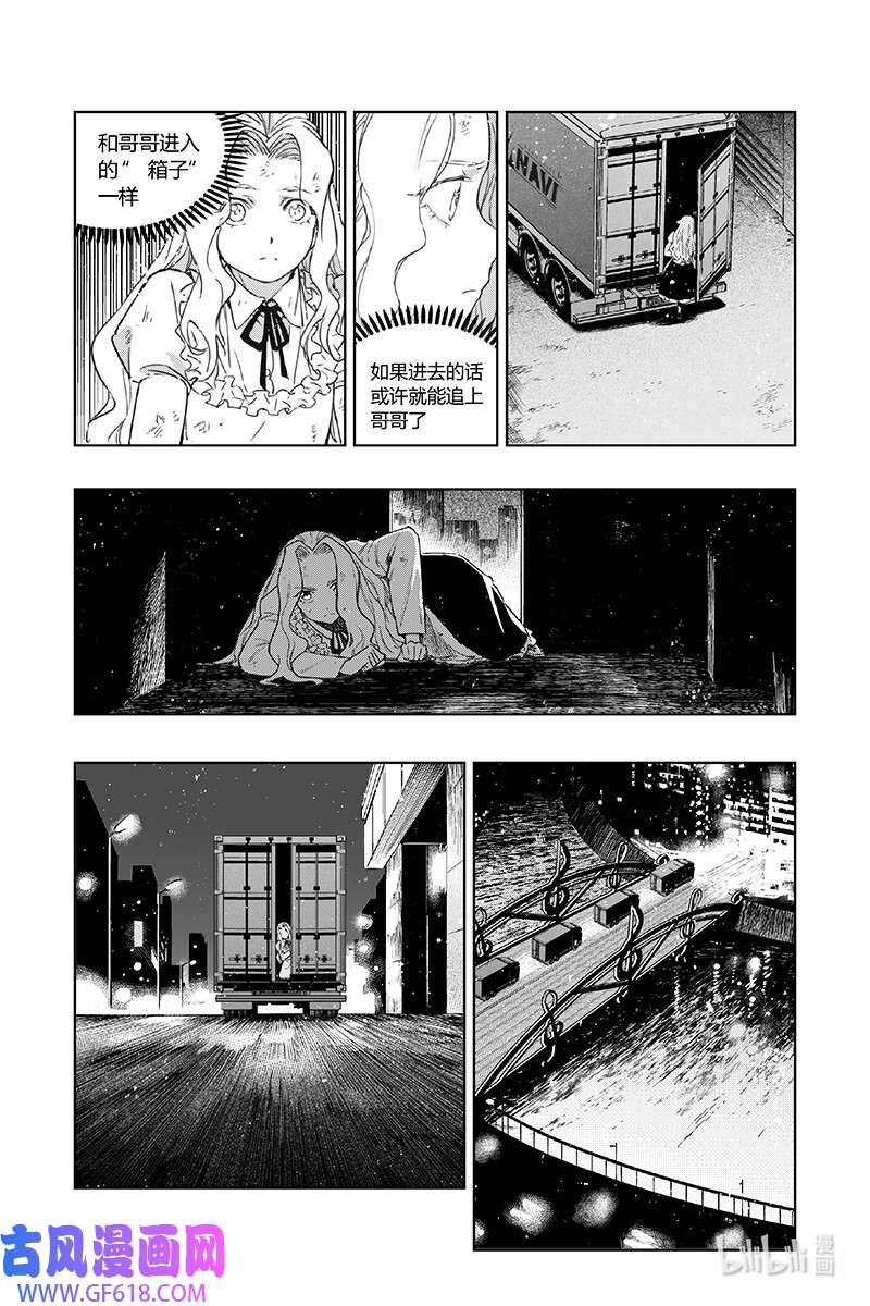 迷雾公式-格雷帝的秘密第4话 克罗比亚