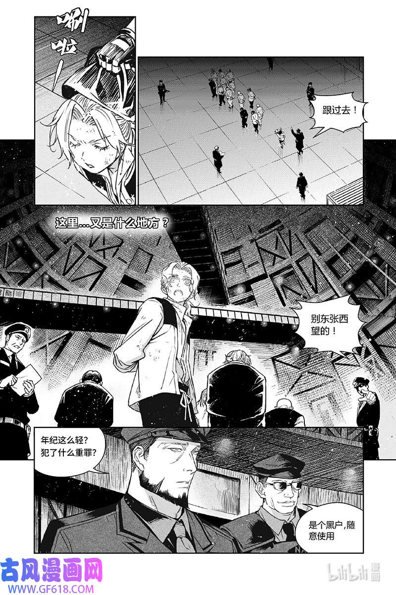 迷雾公式-格雷帝的秘密第4话 克罗比亚