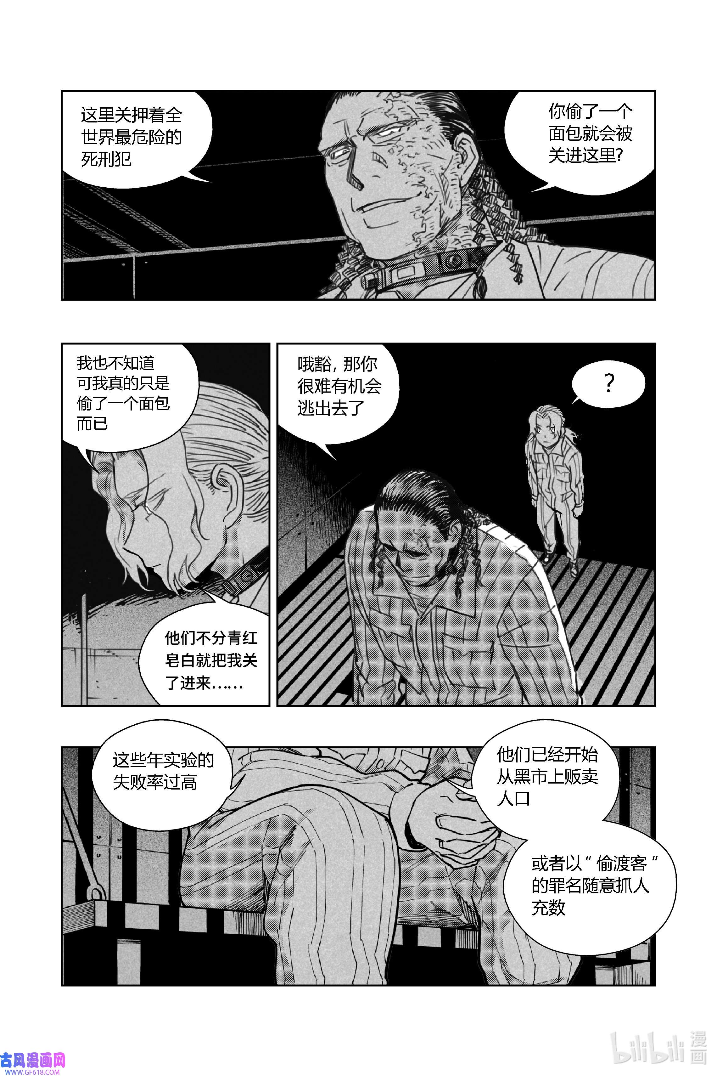 迷雾公式-格雷帝的秘密第4话 克罗比亚